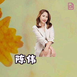 陈伟